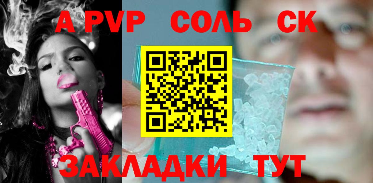 Усинск  А ПВП  Вход с VPN  Альфа ПВП Crystall  А ПВП СК  Alpha PVP Соль 