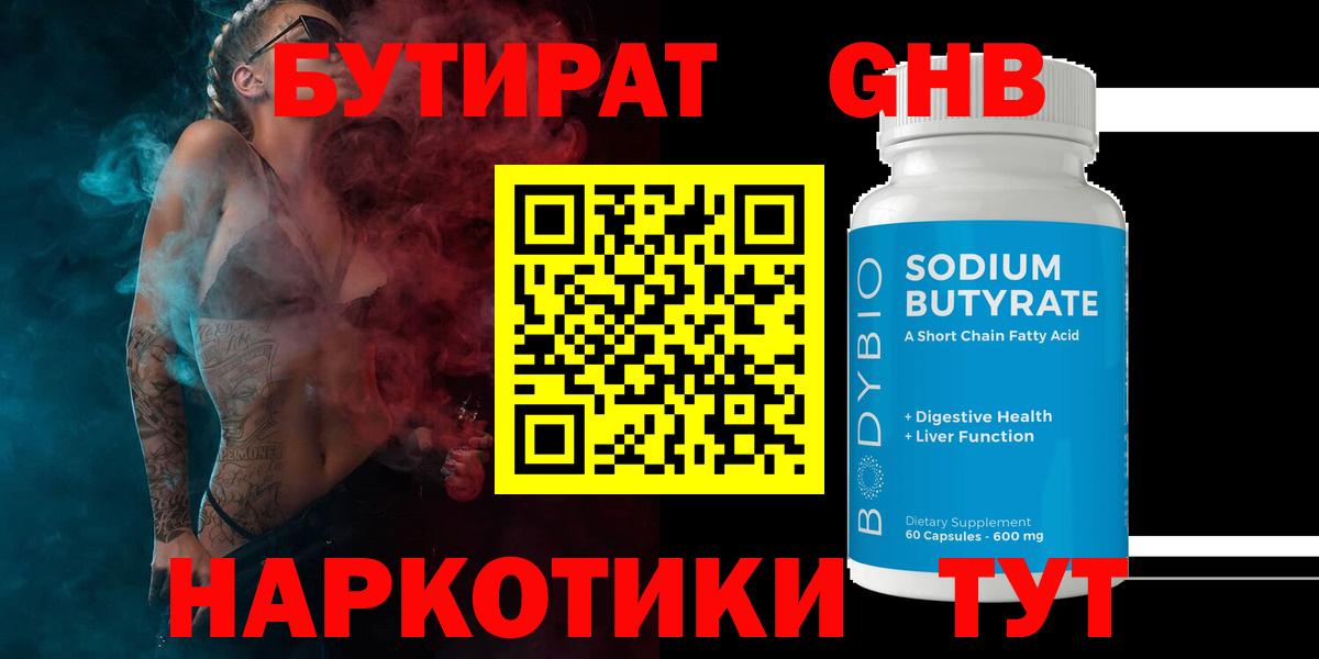 Усинск  Бутират  Вход с VPN  Бутират 99% 