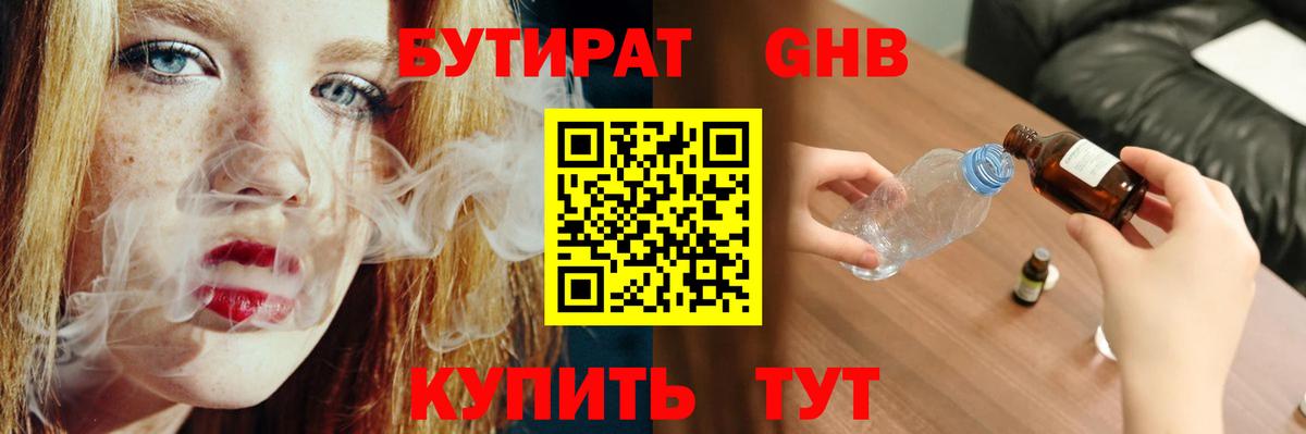БУТИРАТ оксибутират Усинск