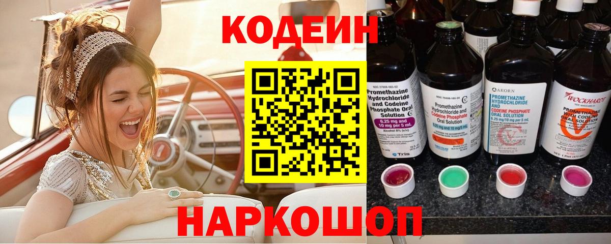 Усинск  Кодеин напиток Lean (лин)  Вход с VPN 