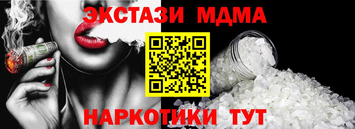 МДМА кристаллы  Вход с VPN  MDMA молли  Усинск 