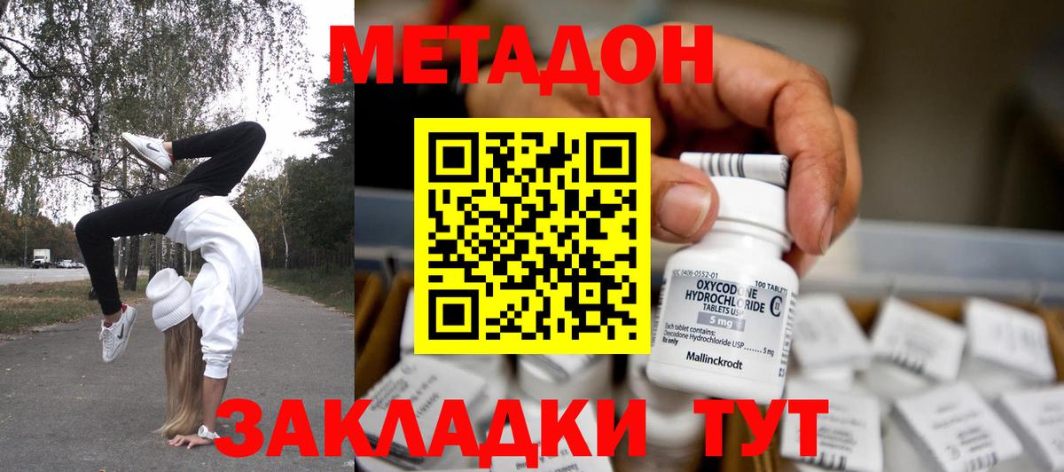 МЕТАДОН белоснежный  Вход с VPN  Усинск 