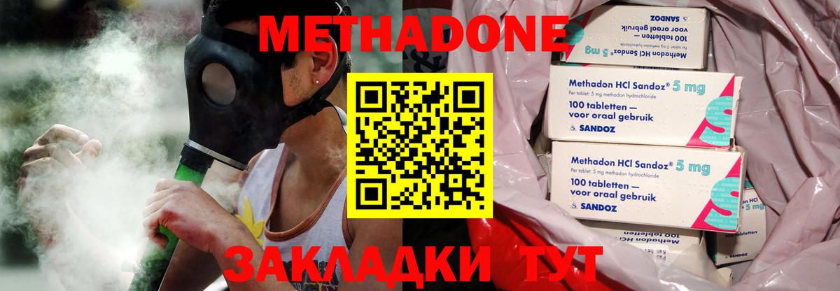 Метадон methadone Усинск