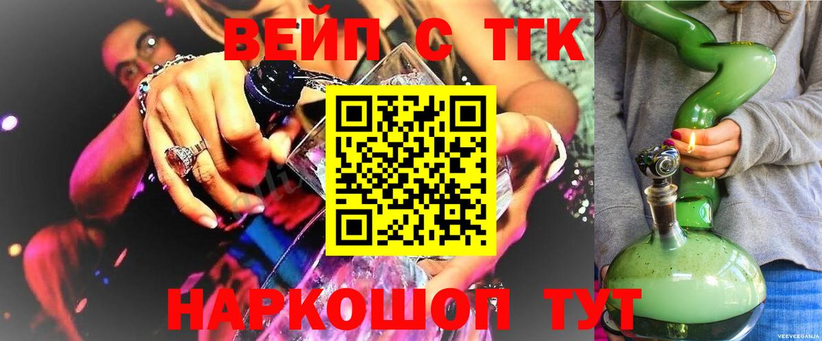 Усинск  ТГК жижа  Вход с VPN  ТГК вейп 
